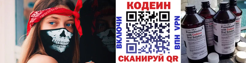 Кодеин напиток Lean (лин)  Купить  Долгопрудный 